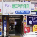 Par골프아카데미 이미지