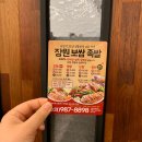 장원족발 - 시흥시 목감초등길 14-22 | 장원족발