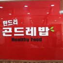 만드리곤드레밥 이미지