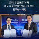 美 부동산 ‘코리니’, 경제 및 금융 정보 채널 ‘삼프로TV’와 업무협약 체결