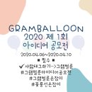 그램벌룬 이미지