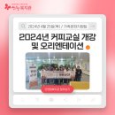 향긋한 커피교실 이미지