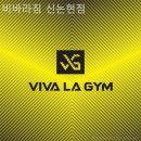 비바라짐 (신논현) 네이버블로그