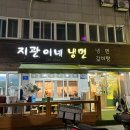 지관이네냉면 이미지