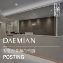 장호선 피부과의원 이미지