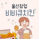 BBQ치킨울산