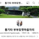 유튜브 ＜부부듀엣마음자리＞TV 출연 이미지