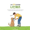 나인페츠 이미지