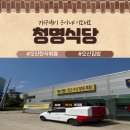 오산한식부페 | 경기도 오산한식뷔페 누읍동 집밥생각날때 청명식당 방문기