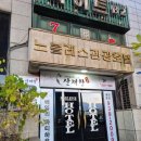 노블레스관광호텔 이미지