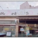 현암2길 | 여주맛집 미스터쭈꾸미보쌈에서 쭈삼곱새 먹고 왔어요