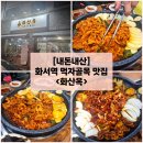 화산옥 이미지