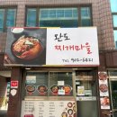 완도찌개마을