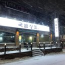 국밥상회 이미지