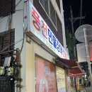 인천주안북초등학교 | 주안북부역 장어맛집 풍천민물장어 산꼼장어 후기!