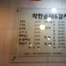 착한순대&감자탕 이미지