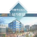 서충주 신도시 상가 앞 이미지