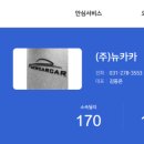 (주)뉴카카 이미지