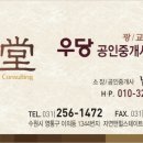 우당공인중개사사무소 이미지