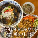 베트남참숯 | 오창점심맛집 하노이의별 해물쌀국수와 참숯돼지덮밥 알찬후기