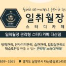 일취월장관리형스터디카페다산점 이미지