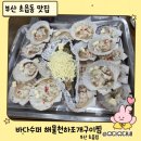 해물천하 | [부산 초읍 조개구이 맛집] 놀이방 있는 가족외식 명소| 바다수퍼 해물천하조개구이찜 초읍점 방문후기