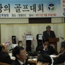 제5회 생계형 출소자 돕기 사랑의 골프대회 이미지