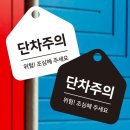 위험표지판-17