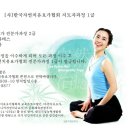 (사)한국자연치유요가협회 전문고위자과정 이미지