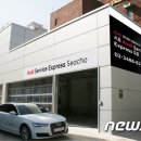 아우디서초서비스익스프레스 이미지