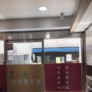 영인한의원 이미지