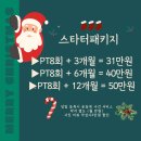 스퀘어짐 양천향교 | [공지] [양천향교헬스장 양천향교PT] 스퀘어짐 양천향교점 12월 이벤트 안내!!