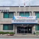 한국광해광업공단(광산안전센터) 뉴시스