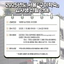 2025년도 서울시 대학교 보낼 학생들「구미학숙」입사생 선발 안내 구미맘 구미아빠 위한 특별한 구미시장학재단 혜택 구미청년특별시 가자 이미지