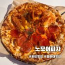 대박통하단점 | 가성비, 퀄리티 대박인 &#34;노모어피자 부산하단점&#34; 동아대생들 사이에서 핫한 동아대맛집