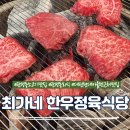 최가네식당 | 관평동소고기맛집 &#39;최가네한우정육식당&#39; 주차시설 넉넉한 회식장소 추천