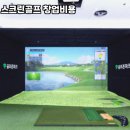 골프존스크린 이미지