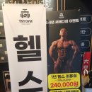 염창동헬스 PT 티앤티짐 할인이벤트중