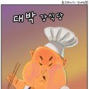 만평식당 이미지