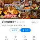 삽다리식당 이미지