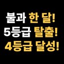 도담동_도담고등학교 | 도담고등학교 고3, 한 달 집중 관리, 5등급에서 4등급으로 올라선 비결, 세종 도담동 수학학원