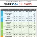 [더존비즈스쿨 평생교육원] 2012년 7월 더존 i-plus 실무, 세무회계전문가과정 교육일정표 이미지