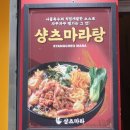 이마트24 중랑동일점 | 상봉역 마라탕 - 샹츠마라 상봉점, 망우역 마라샹궈 꿔바로우 맛집, 재방문