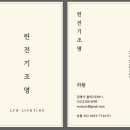 경동전기조명
