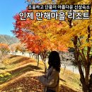 만해부대찌개 | [공지] 조용하고 아름다운 단풍명소 / 인제 만해마을 숙박 문인의 집 스탠다드퀸 후기