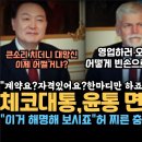 기자회견 중, 윤석열 면전서 찬물 끼얹은 체코 대통령, 대망신 터졌다. 질문하는 기자들도 경악, 원전 수주는 물 건너 갔네 이미지