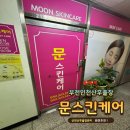 (부천) 부천 인천 산후출장 문스킨케어에서 복부관리 받은 후기 !