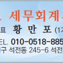 황만포세무회계사무소 이미지