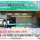 빨래터세탁전문점 이미지