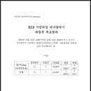 2018 대접주대총무, 접주총무 선거 결과표 공지(대구광역시, 대구달성군) 이미지